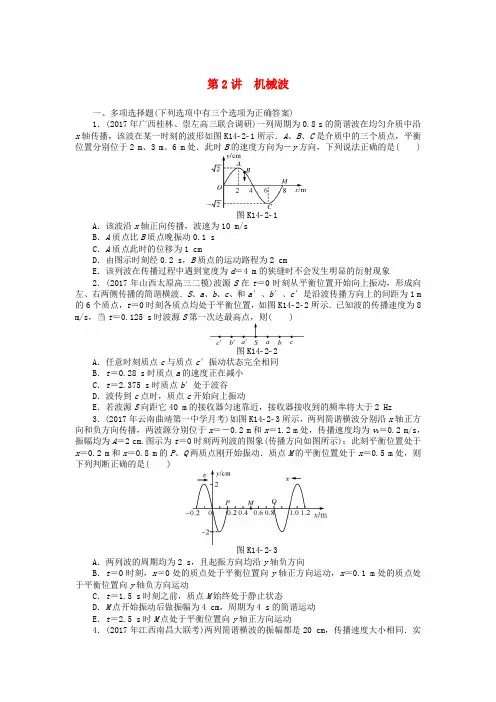 2019版高考物理一轮复习 专题十四 机械振动与机械波 第2讲 机械波学案