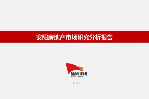 房地产城市进入-安阳房地产市场调研分析报告