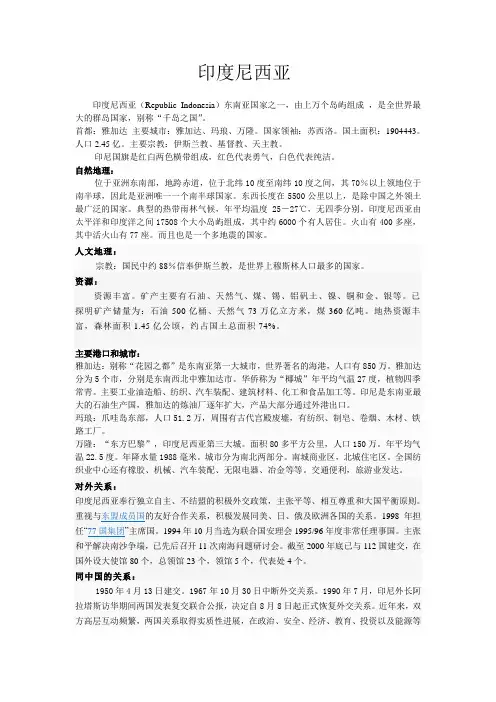 印尼简介
