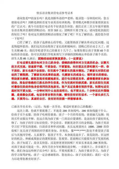 教育培训机构招生电话话术