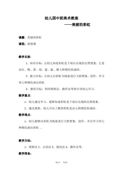 幼儿园中班美术教案