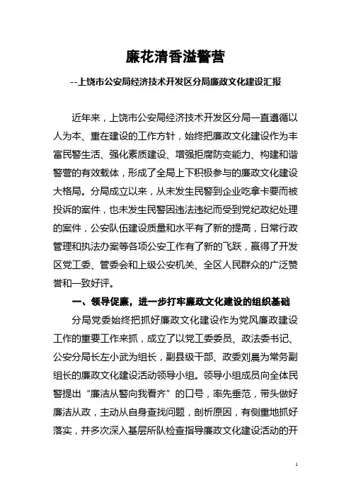 廉政文化建设汇报(新)