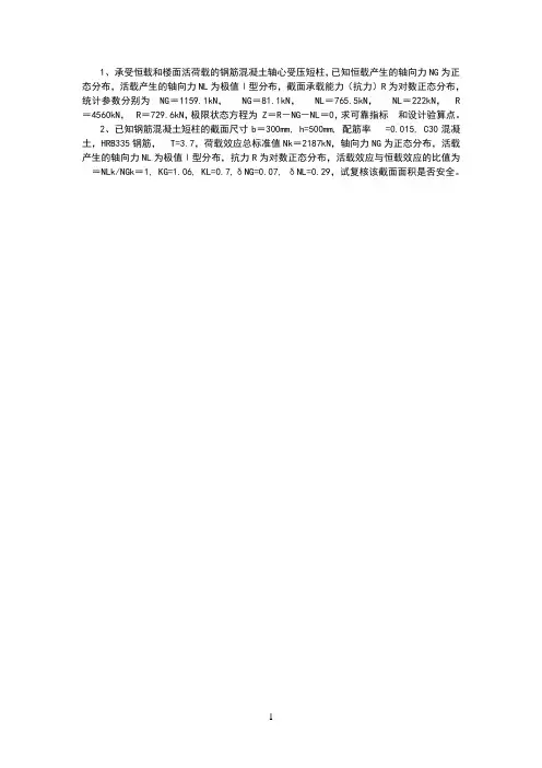 可靠度计算及编程