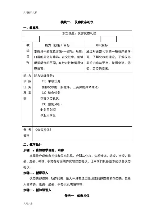 仪容仪态礼仪教案设计