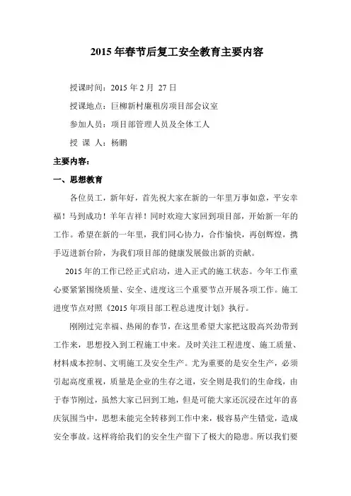 春节复工安全教育