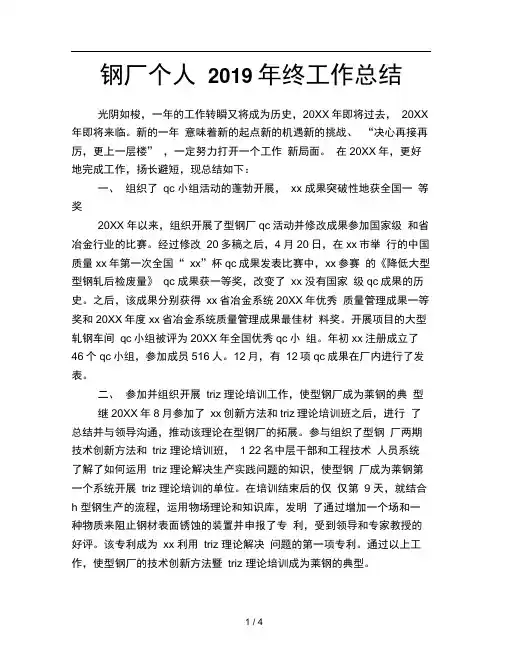 钢厂个人2019年终工作总结