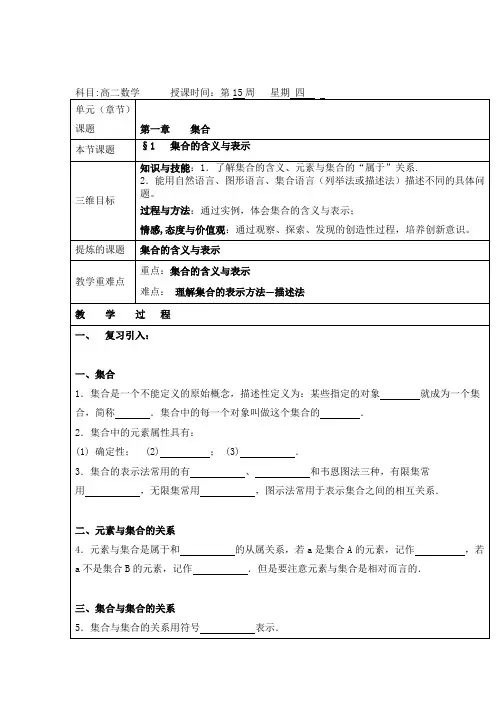 高中数学北师大版必修1教案：1§1 集合的含义与表示  