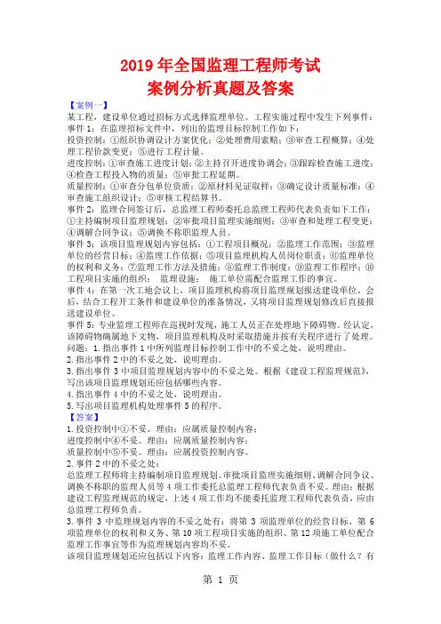 2019年全国监理工程师考试案例分析试题及答案共9页文档