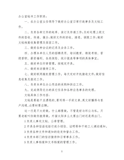 办公室秘书工作职责_秘书基础