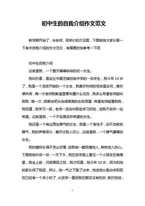 初中生的自我介绍作文范文