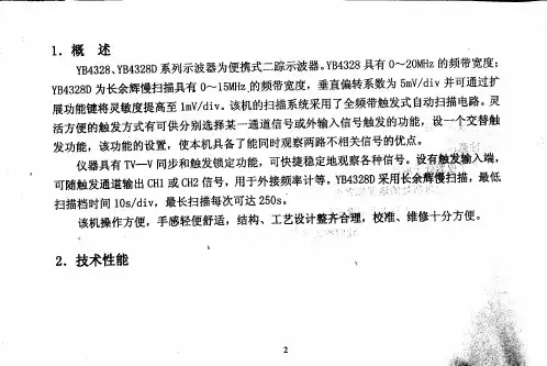 示波器说明书[1]