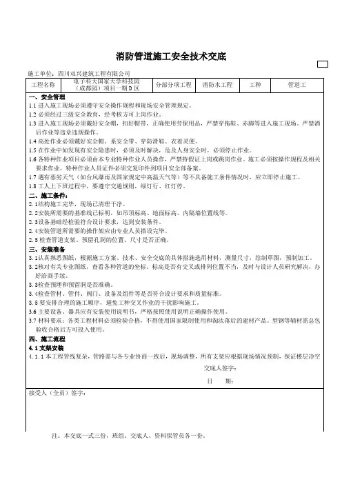 消防管道施工安全技术交底