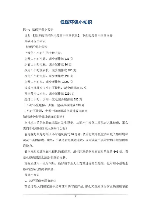 低碳环保小知识