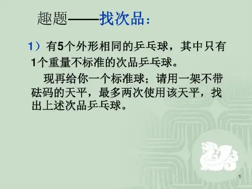 南开大学数学文化-11若干数学典故中的数学文化-历史上的三次数学危机92页PPT