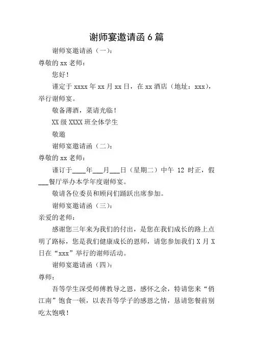谢师宴邀请函6篇