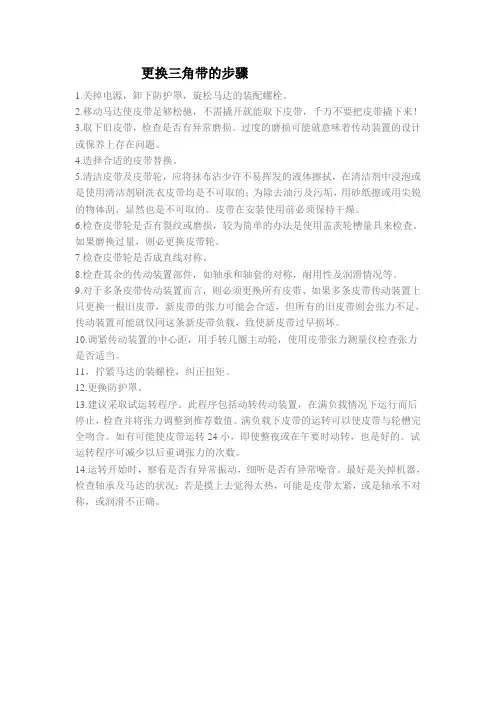 更换三角带的步骤