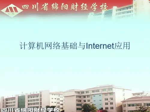 计算机网络基础知识