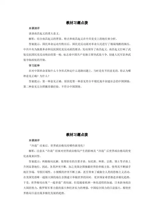 高一历史人教版必修1学案： 第15课 国共的十年对峙 讲义附专项练习Word版含答案