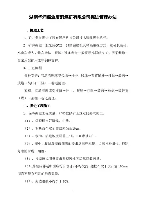 掘进管理办法及制度