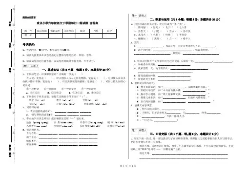重点小学六年级语文下学期每日一练试题 含答案