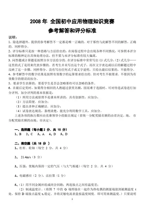 全国初中物理知识竞赛(2008～2012年)试题及答案