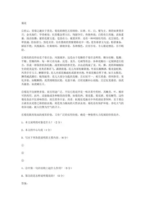 菊花 阅读答案