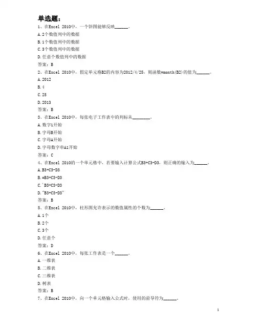 excel电子表格
