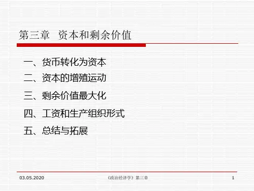 《政治经济学》第三章共72页