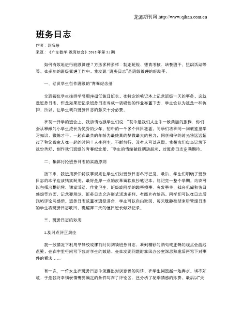 班务日志 3