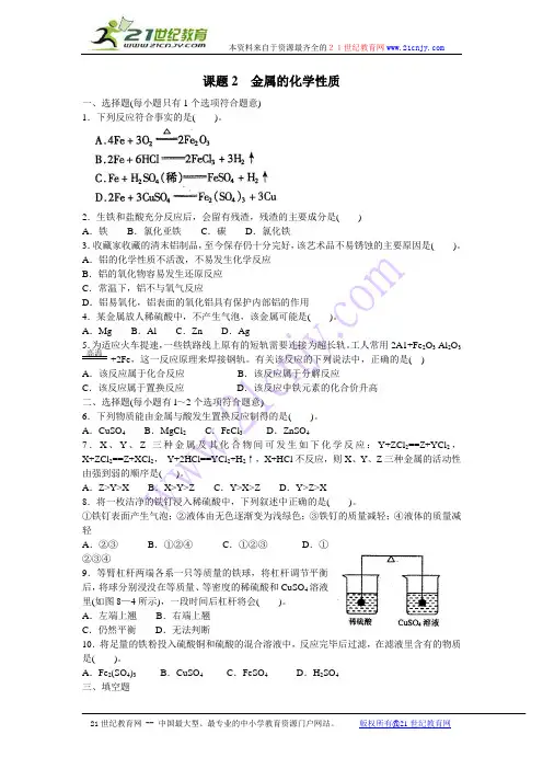第八单元金属和金属材料课题2