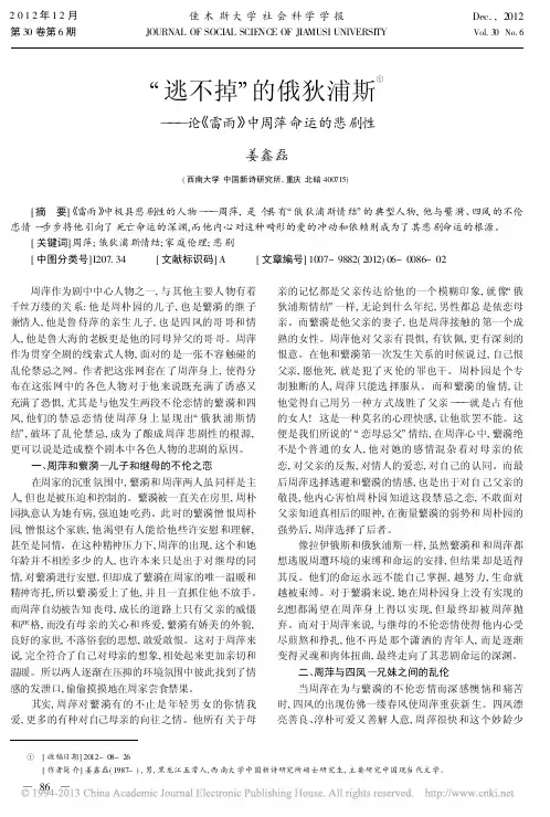 逃不掉的俄狄浦斯论雷雨中周萍命运的悲剧性
