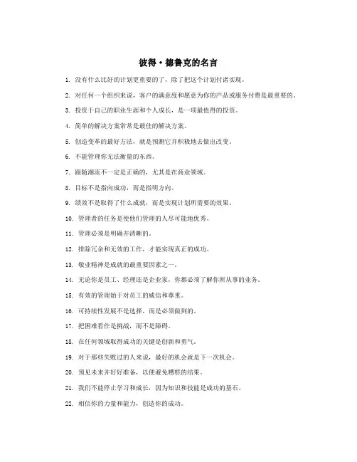 彼得·德鲁克的名言