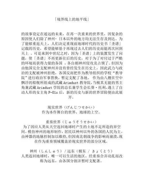 境界线上的地平线世界观