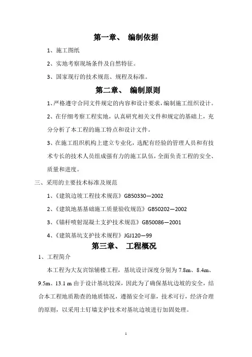 边坡支护方案