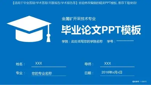 拿来即用-金属矿开采技术专业毕业论文答辩-学术报告与开题报告-课题研究-项目汇报PPT模板
