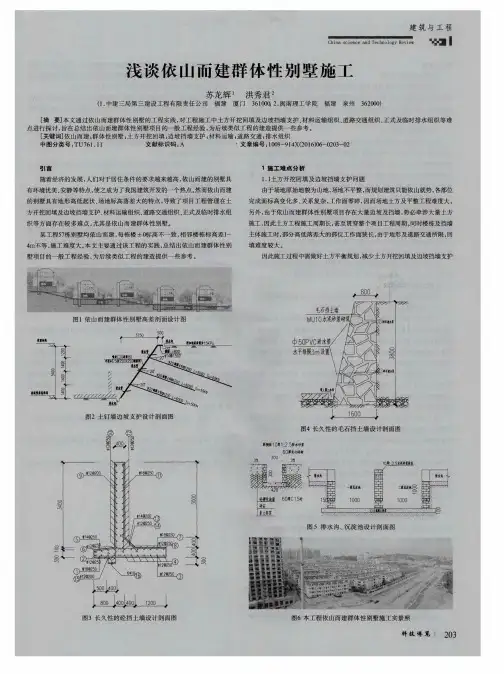 浅谈依山而建群体性别墅施工
