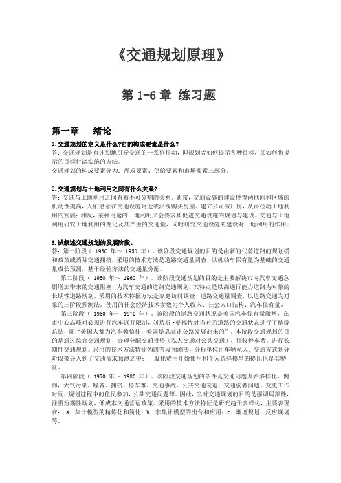 交通规划原理作业