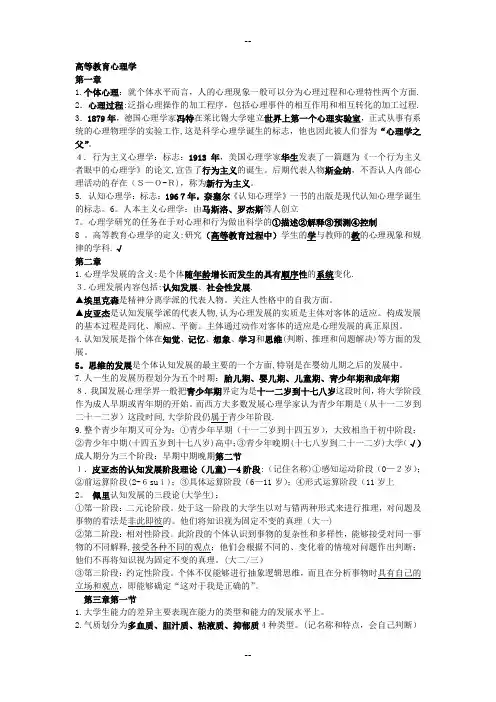 山东省高校教师岗前培训《高等教育心理学》