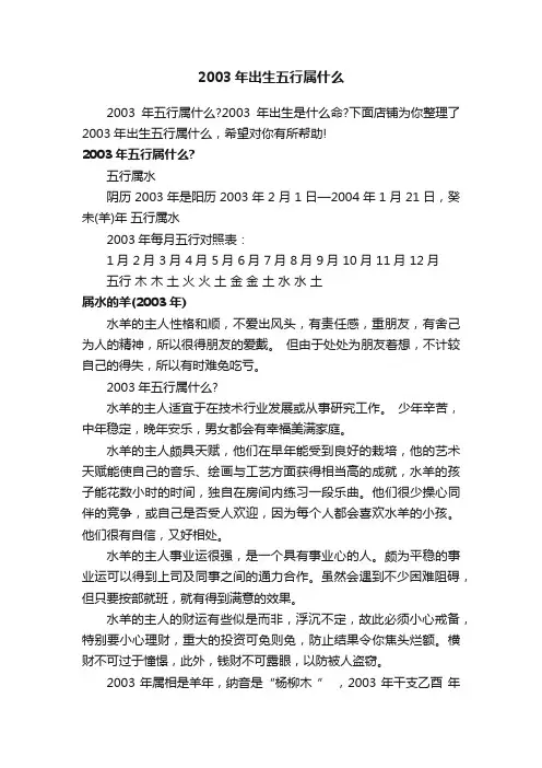 2003年出生五行属什么