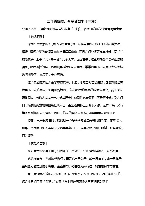 二年级简短儿童童话故事【三篇】