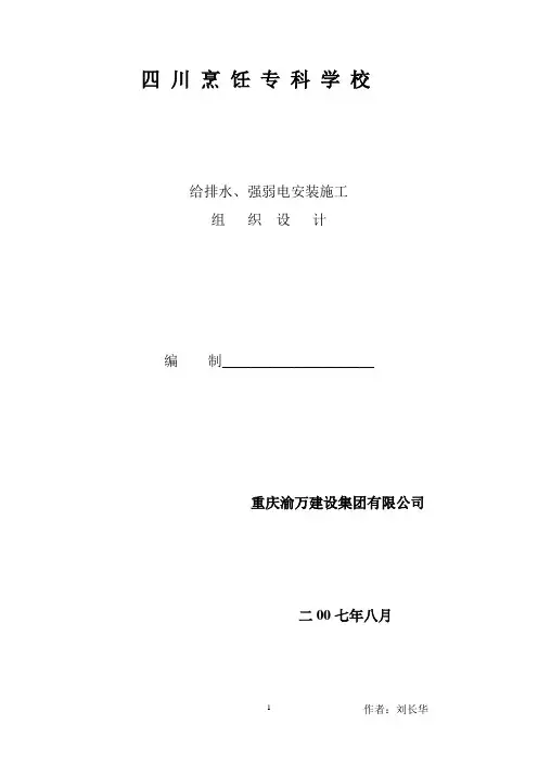 学校施工组织设计方案