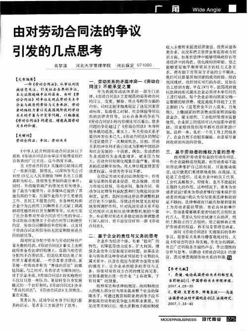 由对劳动合同法的争议引发的几点思考