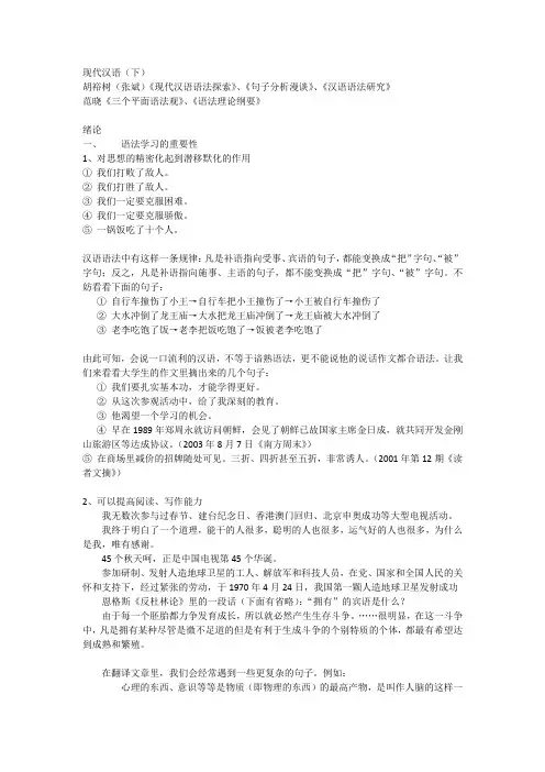 复旦大学张豫峰《现代汉语》期末复习提纲