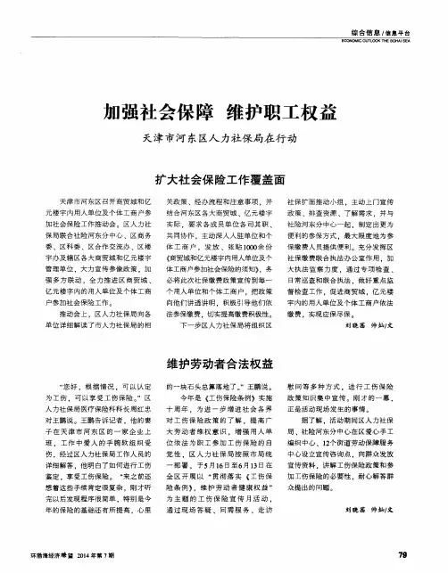 维护劳动者合法权益