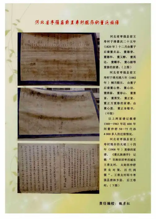 河北省枣强县前王寿村现存的董氏族谱
