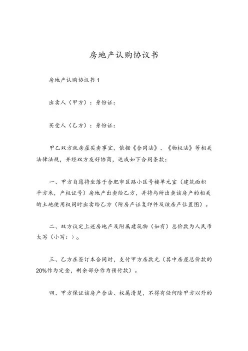 房地产认购协议书