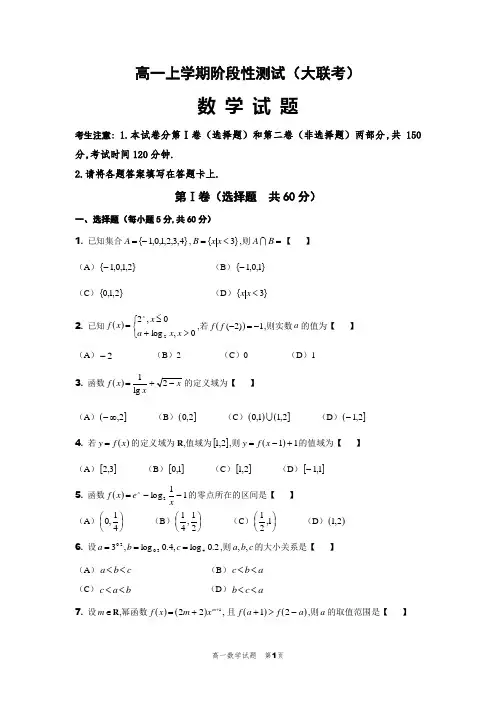 高一上学期阶段性测试数学试卷及答案解析