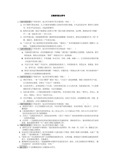 正确使用标点符号 2
