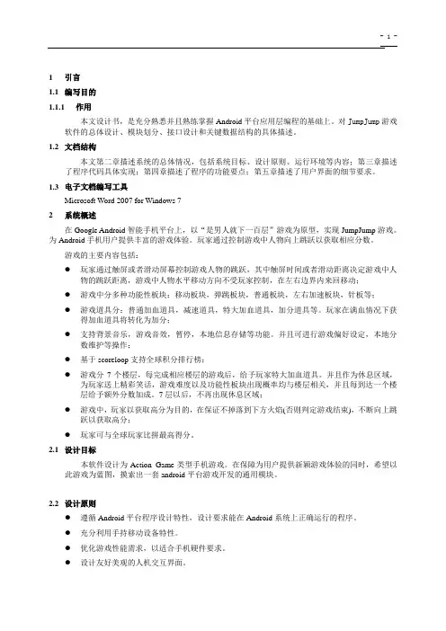 设计说明书范本