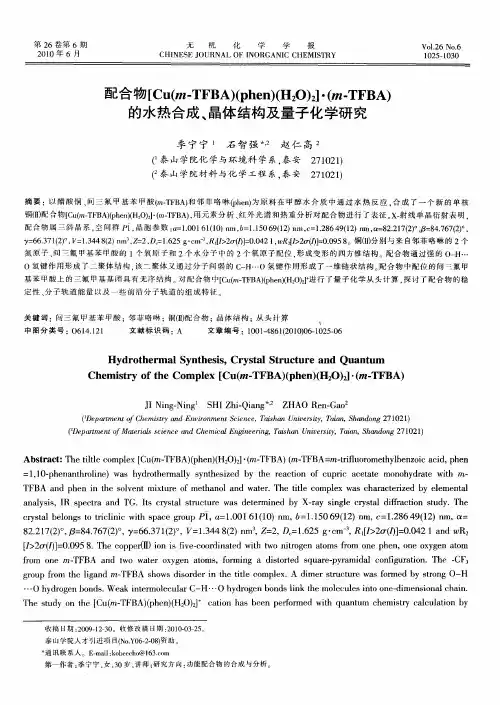 配合物[Cu(m-TFBA)(phen)(H2O)2]·(m-TFBA)的水热合成、晶体结构及量子化学研究